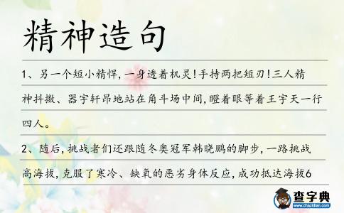 精神造句