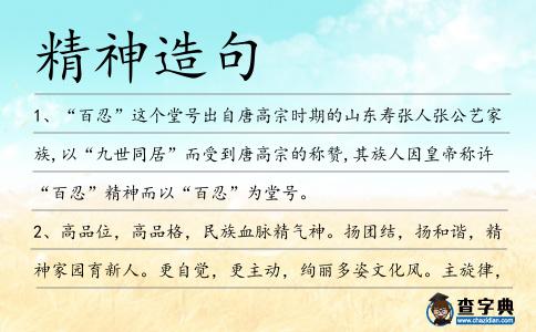 精神造句