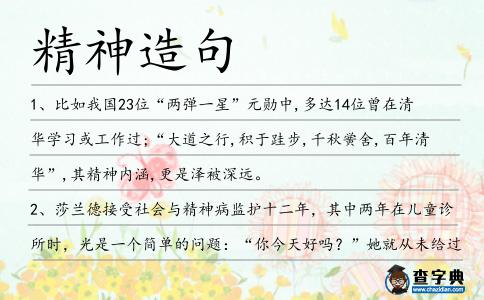 精神造句
