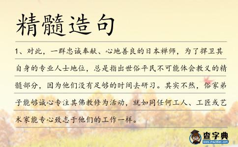 精髓造句