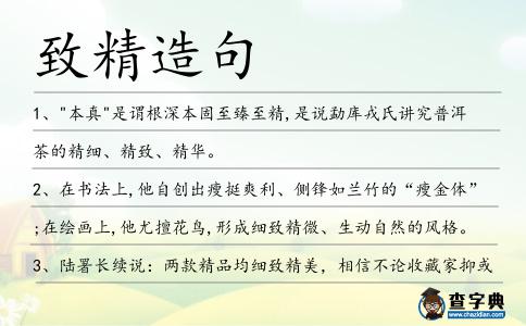 致精造句