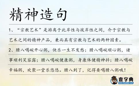 精神造句