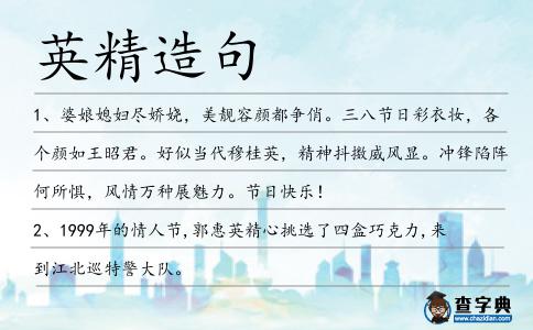英精造句