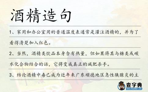 酒精造句