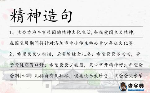 精神造句