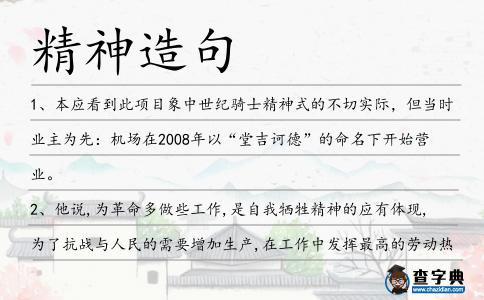 精神造句
