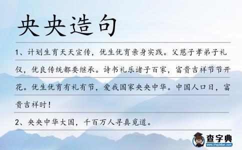 央央造句