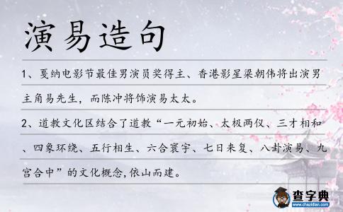 演易造句