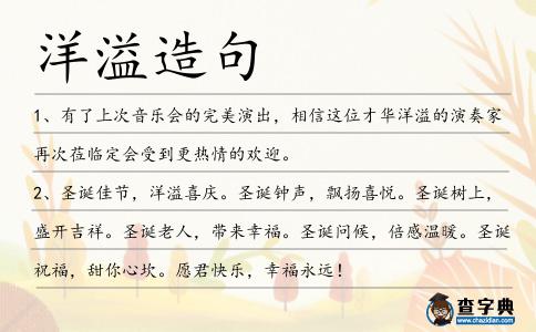 洋溢造句