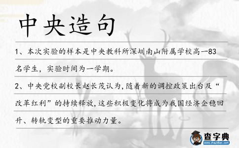 中央造句