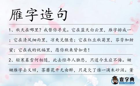 雁字造句