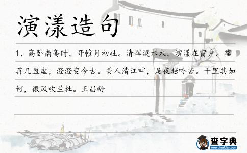 演漾造句