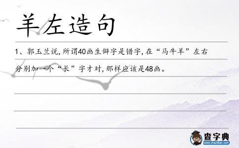羊左造句
