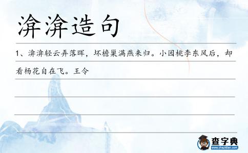 渰渰造句