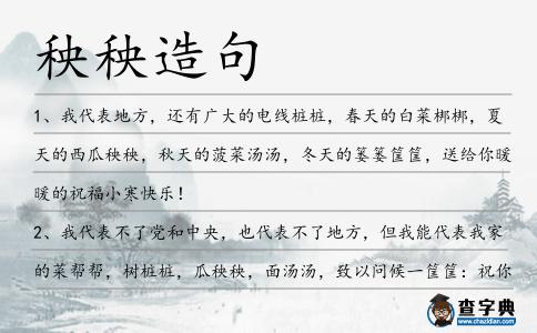 秧秧造句