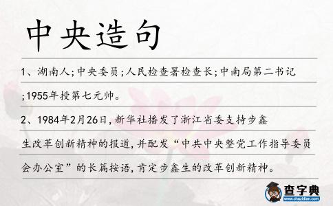 中央造句