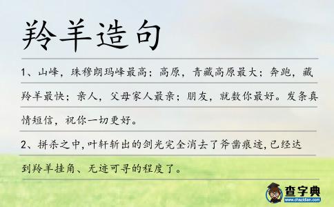 羚羊造句