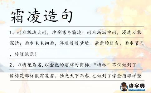 霜凌造句