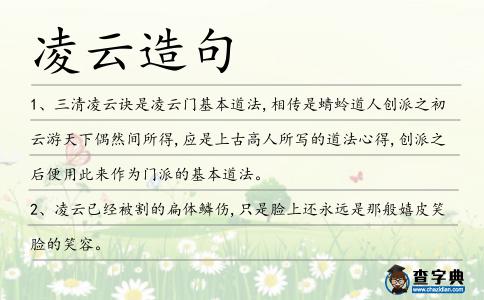 凌云造句