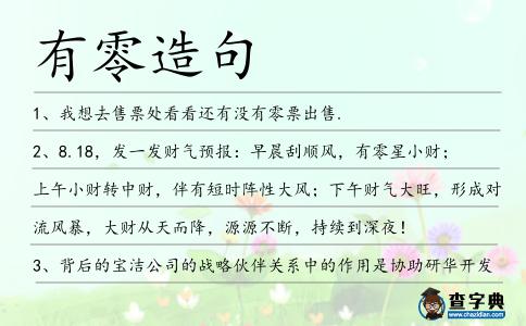 有零造句