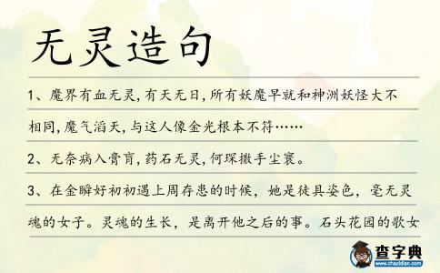 無靈造句