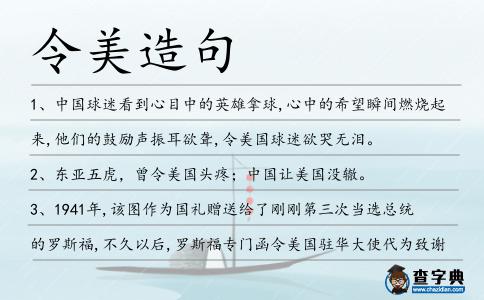 令美造句