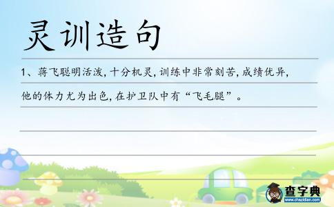 靈訓造句