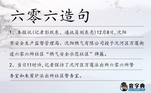 六零六造句