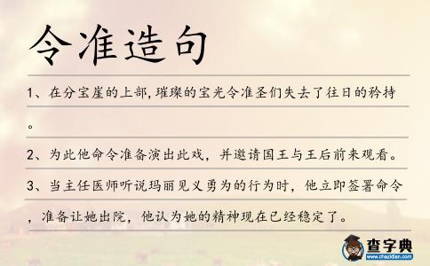 令準造句