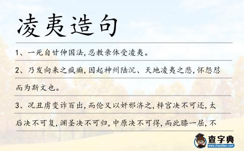 凌夷造句