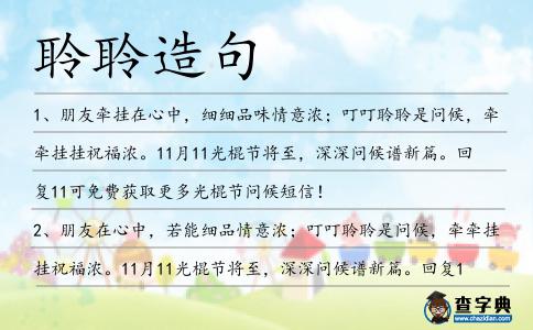 聆聆造句