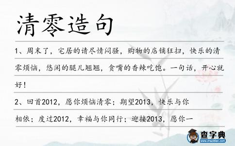 清零造句
