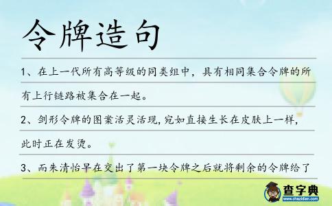 令牌造句