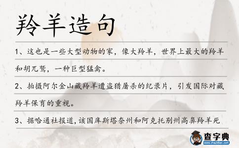 羚羊造句