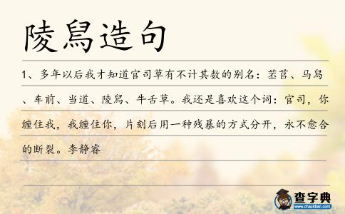 陵舃造句