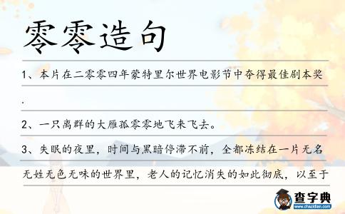 零零造句