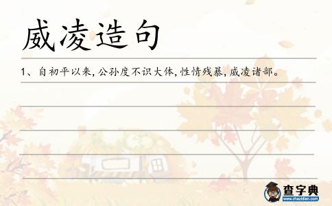 威凌造句