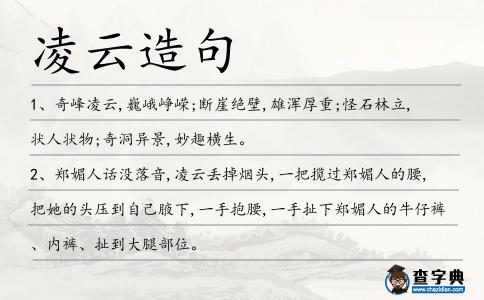 凌云造句
