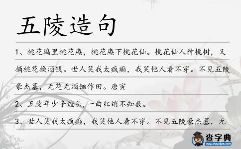 五陵造句