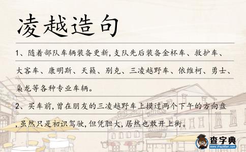 凌越造句
