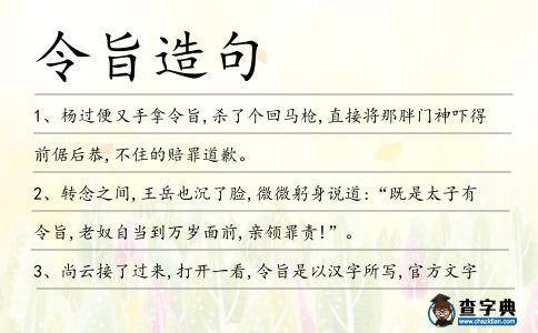 令旨造句