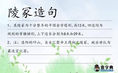 陵冢造句