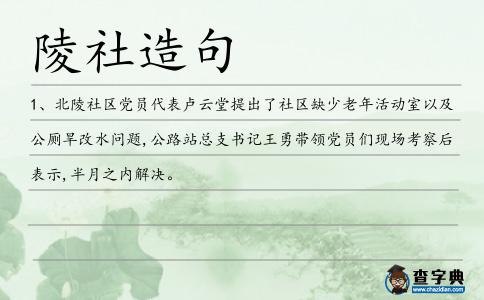 陵社造句