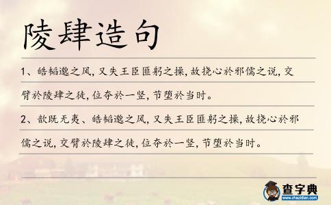 陵肆造句