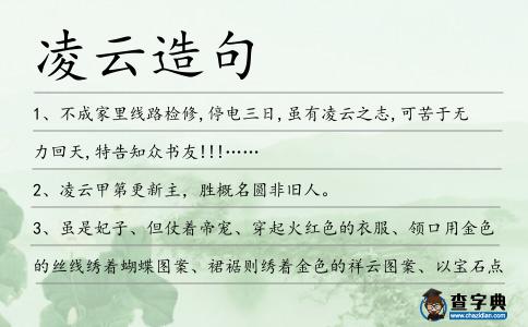 凌云造句