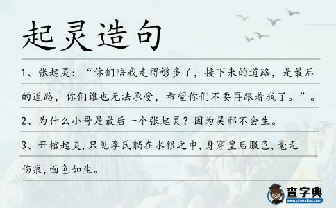 起靈造句