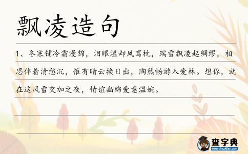 飄凌造句