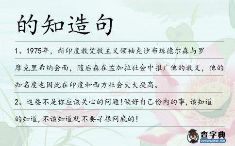 的知造句