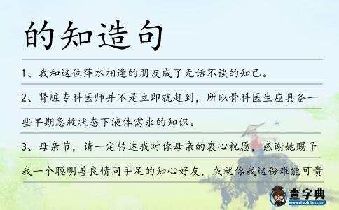 的知造句