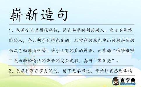 嶄新造句